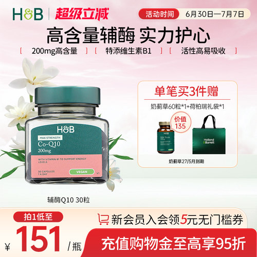 荷柏瑞辅酶Q10备孕调理护心脏