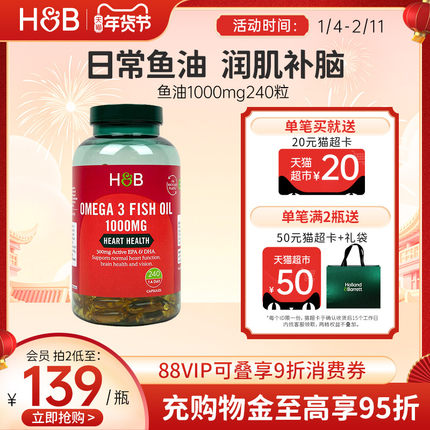 英国hb荷柏瑞深海鱼油胶囊dha中老年成人护心脑眼omega3官方正品