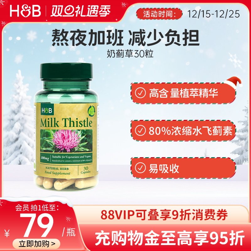 30粒/瓶奶蓟草荷柏瑞HB