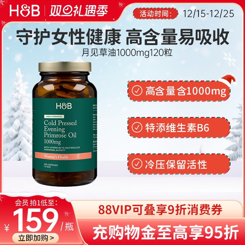 【新品】英国荷柏瑞HB天然月见草油软胶囊维生素E维生素B6女性
