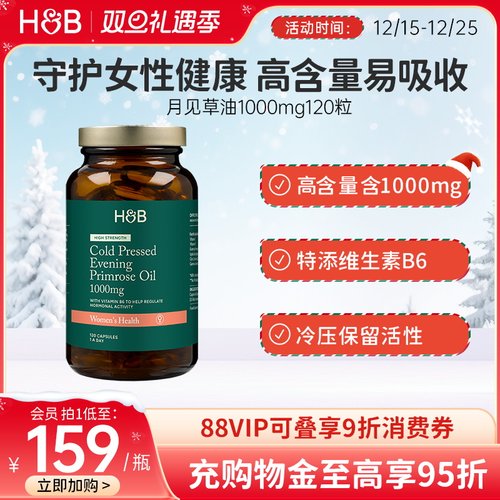 【新品】英国荷柏瑞HB天然月见草油软胶囊维生素E维生素B6女性