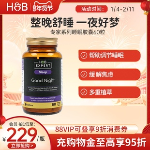 英国HB荷柏瑞睡眠胶囊助睡片非褪黑素维生素b安神缓解紧张60粒