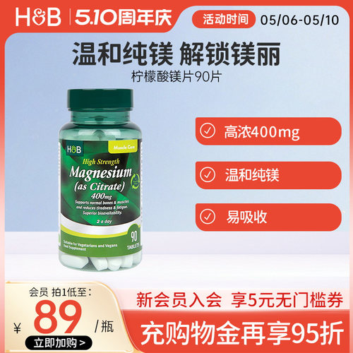 荷柏瑞高含量补钙补镁柠檬酸镁片