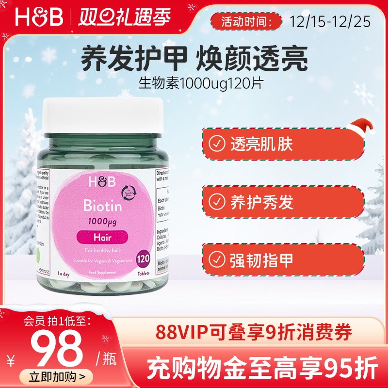 荷柏瑞护发营养生物素片1000ug