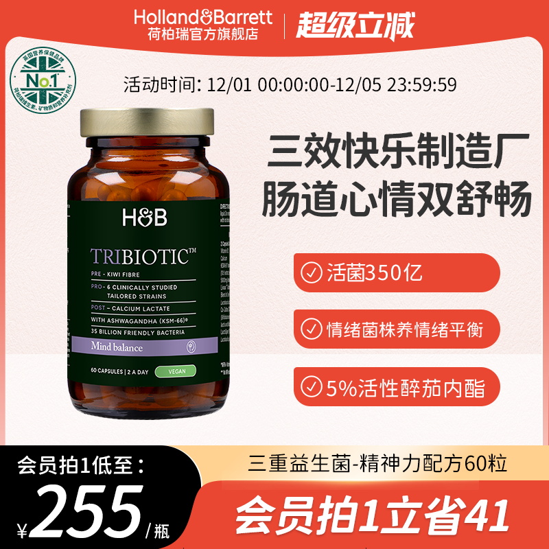 【临期/26年6月失效】英国荷柏瑞HB三重益生菌南非醉茄舒压精神力