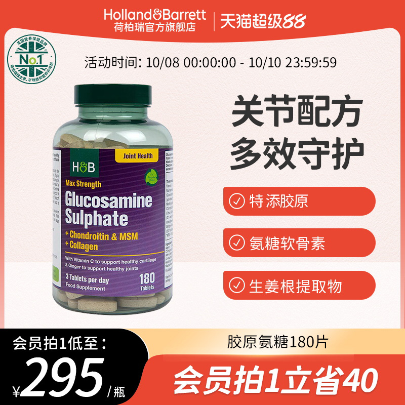 荷柏瑞胶原氨糖软骨素复合片