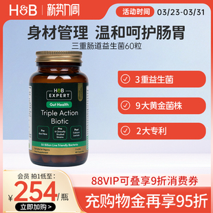 英国HB荷柏瑞专研成人肠道肠胃益生菌益生元 500亿乳杆菌官方正品
