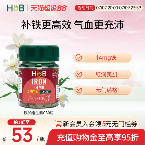 【部分临期】英国荷柏瑞HB铁加维生素C 14mg孕妇贫血女性成人