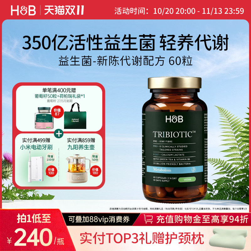 英国hb荷柏瑞专家系列三重肠道益生菌新陈代谢配方成人官方正品