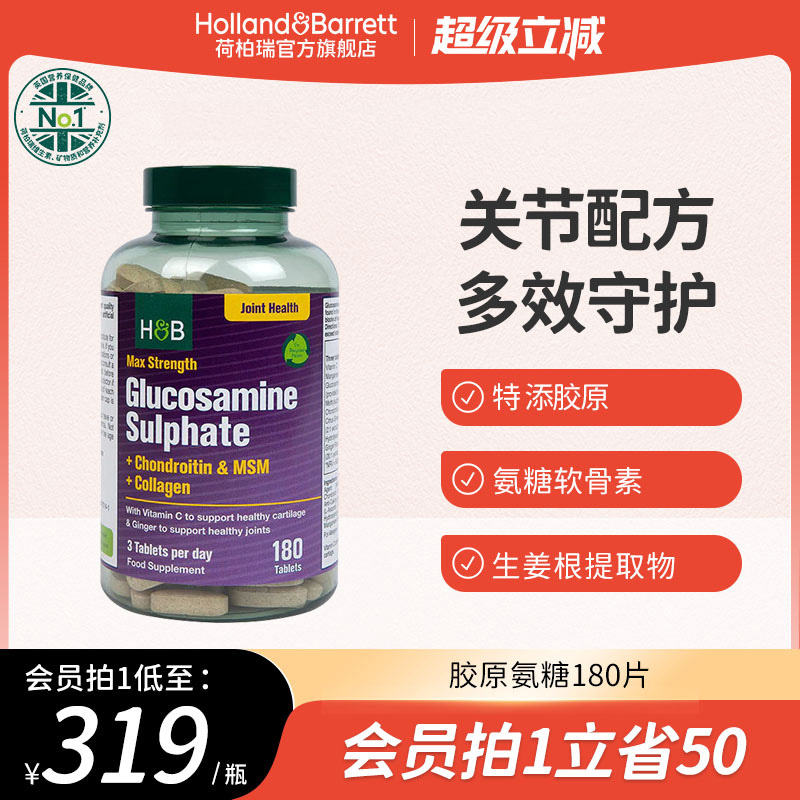 荷柏瑞胶原氨糖软骨素复合片