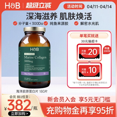 英国荷柏瑞海洋胶原蛋白片小分子抗垮脸衰皱紧致官方旗舰店正品