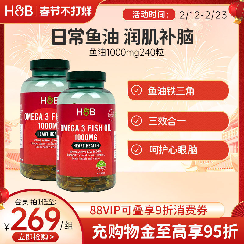 英国HB荷柏瑞中老年欧米茄3浓缩深海鱼油胶囊dha成人官方正品