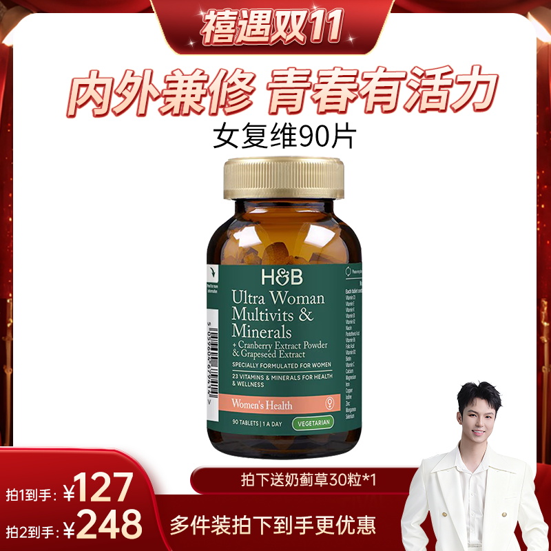 英国HB荷柏瑞女士成人复合维生素B族女性维c烟酸