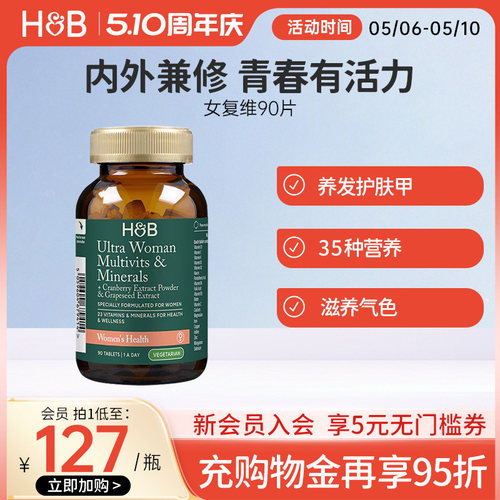 【天猫国际】荷柏瑞女性专属复合维生素矿物质成人B族维c多维营养
