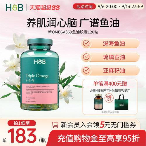 英国HB荷柏瑞omega369广谱平衡油