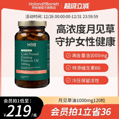 【新品】英国荷柏瑞HB天然月见草油软胶囊维生素E维生素B6女性