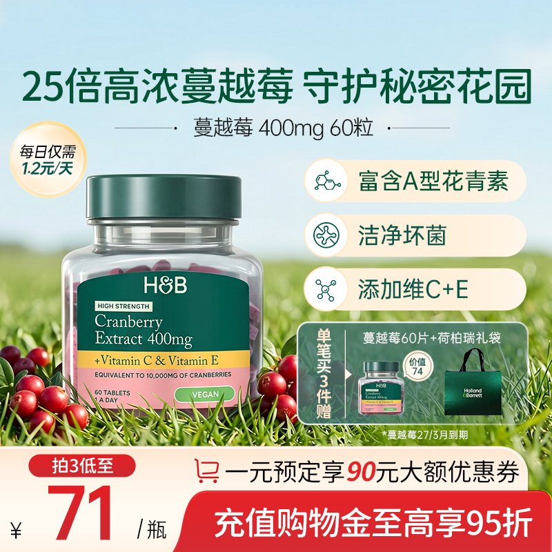 【部分临期】英国hb荷柏瑞新版高浓度蔓越莓片剂胶囊女性私密健康