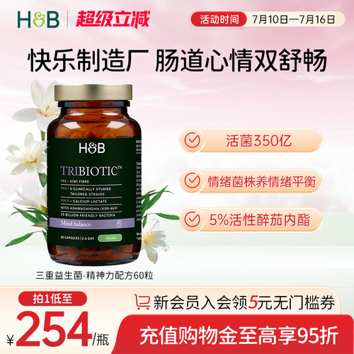 【临期】英国荷柏瑞HB三重益生菌南非醉茄舒压精神力