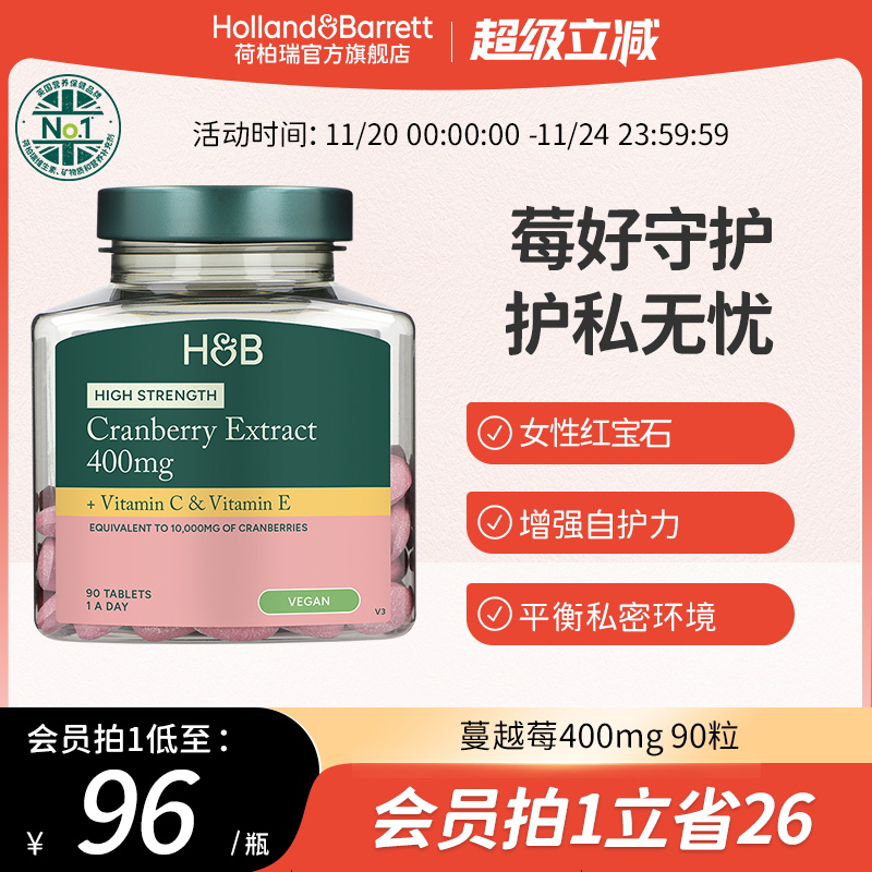 英国蔓越莓片荷柏瑞400mg