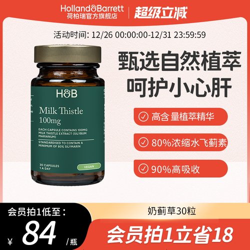 30粒/瓶奶蓟草荷柏瑞HB