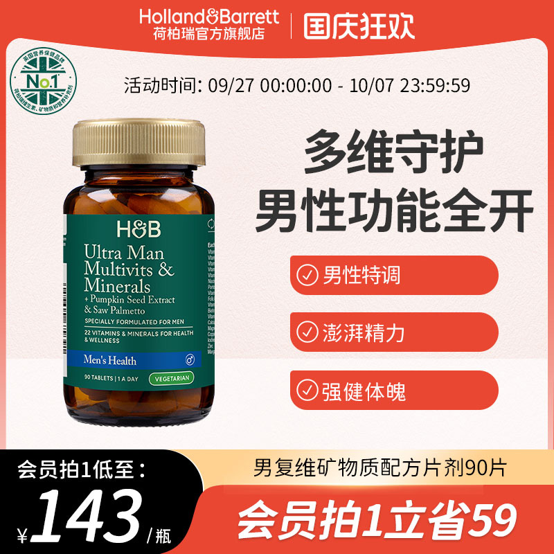 荷柏瑞男士复合维生素