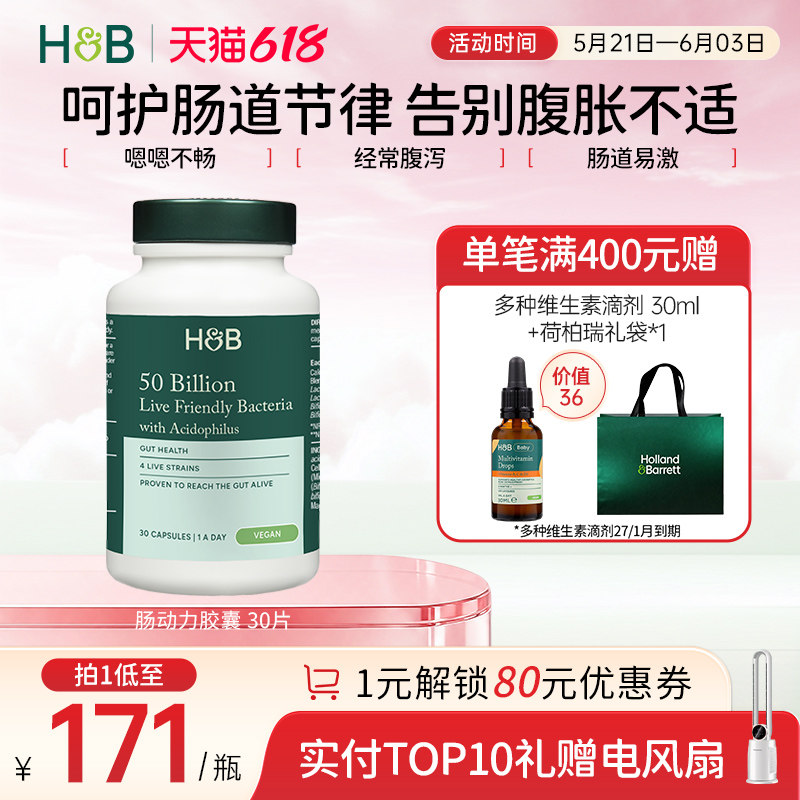 【临期】英国hb荷柏瑞肠动力胶囊500亿益生菌成人官方正品 30片
