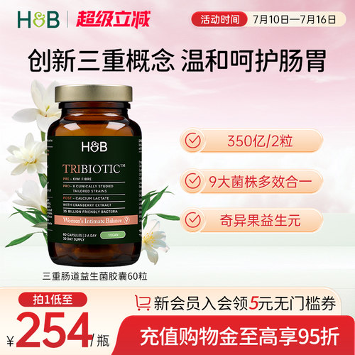 英国荷柏瑞HB益生菌成人三重肠道呵护肠胃益生元