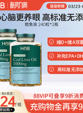 英国HB荷柏瑞鳕鱼肝油胶囊深海鳕鱼油omega3成人护眼