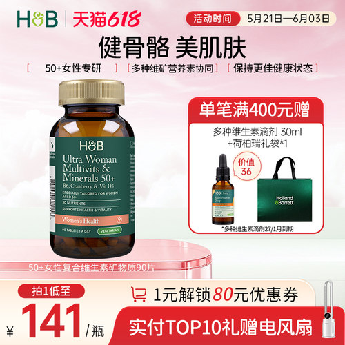 英国荷柏瑞HB50+女性复合维生素矿物质中老年心血管