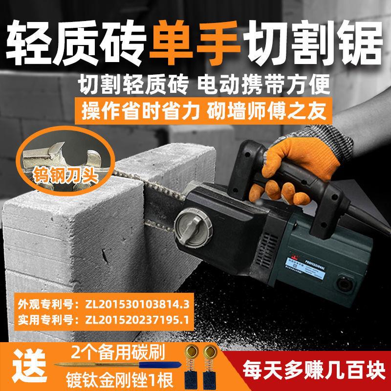 轻质砖单手电链锯切割锯电动发泡砖加气砖泡沫砖切割机钨钢链条锯