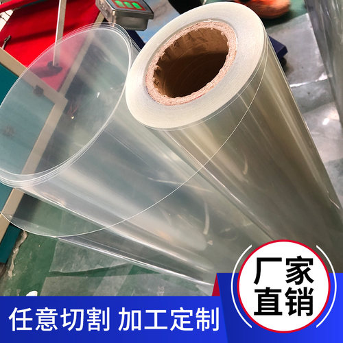 pet聚酯膜透明PVC塑料板pet卷材