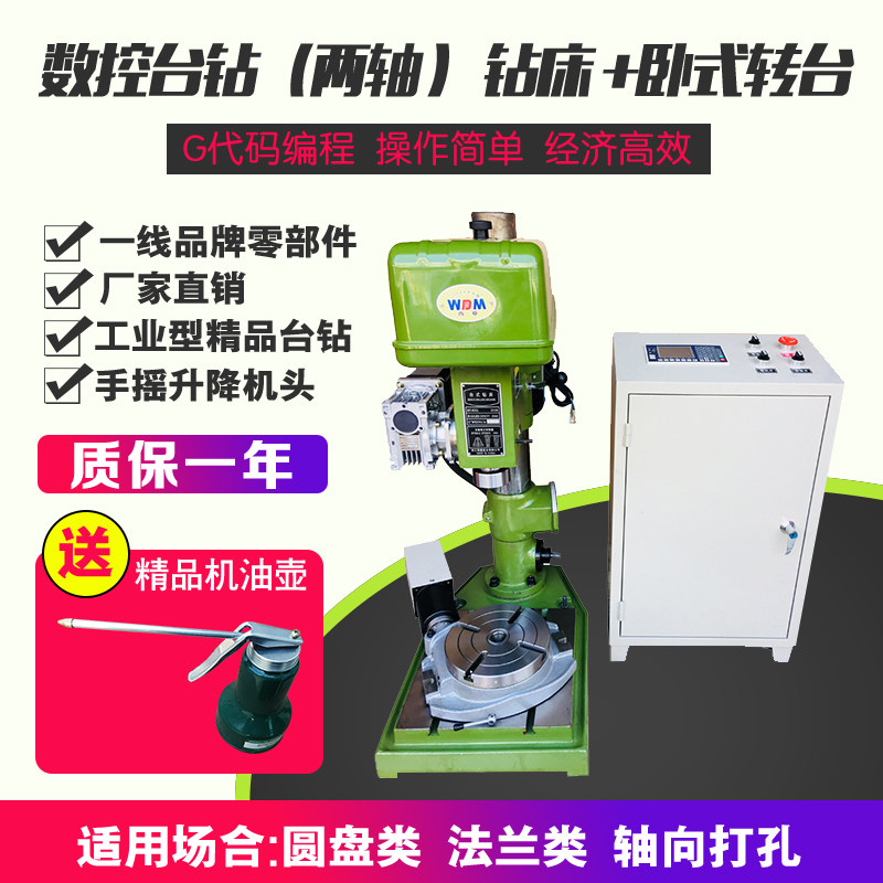 数控钻床台钻改装改造自动进刀西菱台钻打孔等分分度旋转十字滑台
