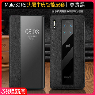 por全包防摔商务限量版 华为mate30rs手机壳翻盖真皮mata30pro保护套5g高档meta20皮套30RS保时捷限量版 适用于