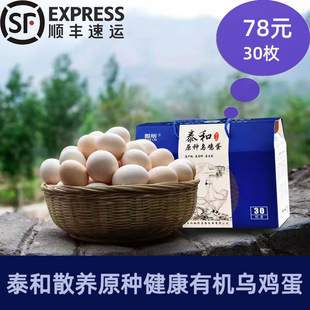 傲昕正宗乌鸡蛋有机乌鸡蛋30枚土鸡蛋农家新鲜泰和鲜鸡蛋 礼盒装