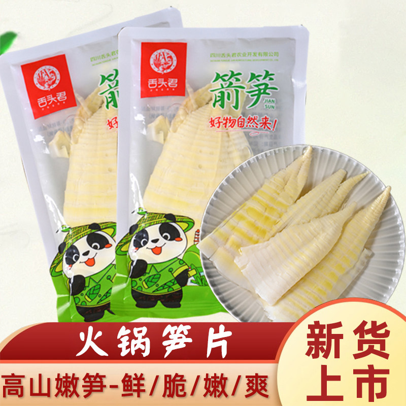 火锅笋片野生新鲜竹笋片免切高山罗汉笋清水鲜笋串串火锅食材配菜
