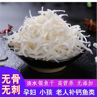 江西上犹特产淡水鱼干小鱼仔250克农家毛毛鱼石鱼干货银小鱼干