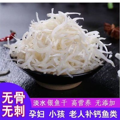 江西上犹特产银鱼小鱼仔无盐干货