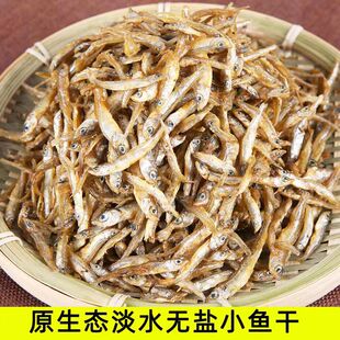 江西赣南上犹特产淡水小鱼干小鱼仔散称250克农家毛毛鱼石鱼干货