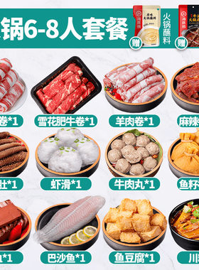 火锅食材组合套餐加量新