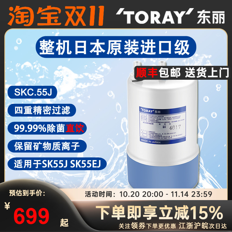 toray日本原装进口家用净水器