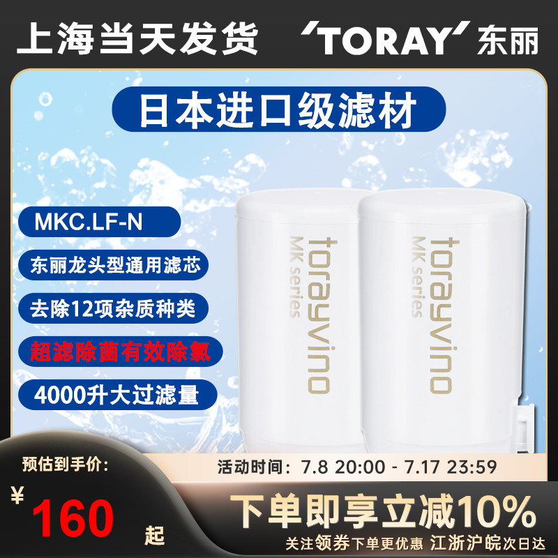 toray日本东丽家用水龙头装厨房