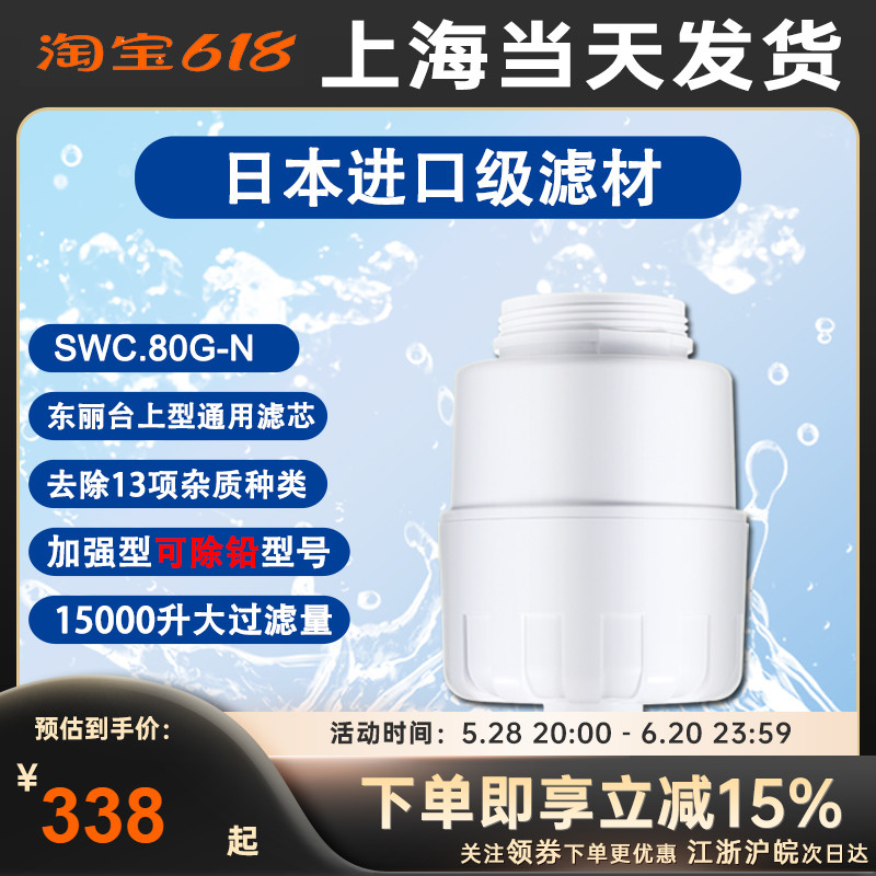 东丽TORAY超滤除铅净水器滤芯