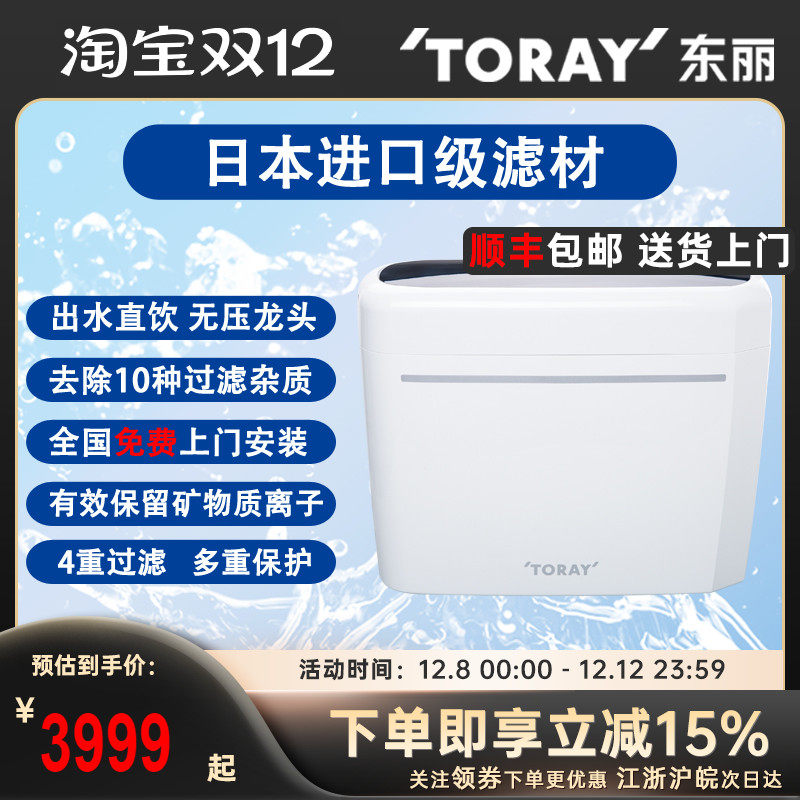 TORAY日本东丽家用 厨房净水器TUM401大通量超滤四级高效过滤厨下