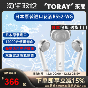 TORAY日本东丽RS52-WG原装进口除氯过滤淋浴洗澡净水增压花洒喷头