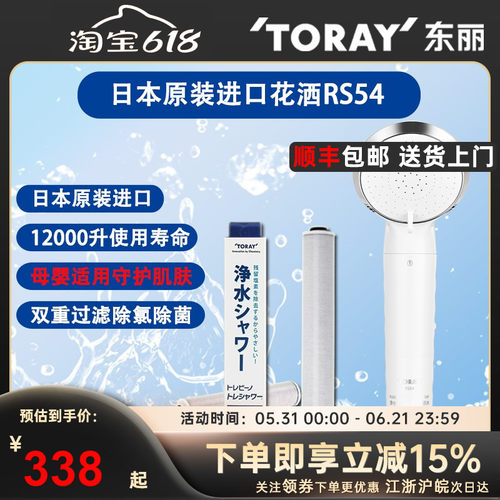 TORAY日本东丽RS54净水花洒原装进口除氯过滤淋浴洗澡喷头