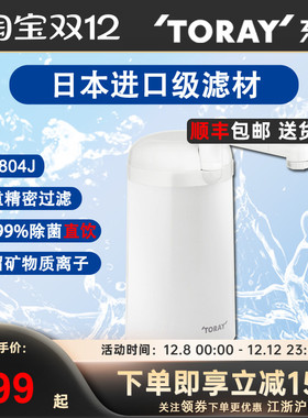 TORAY日本东丽台上式净水器SW804J家用厨房水龙头超滤机 直饮净化