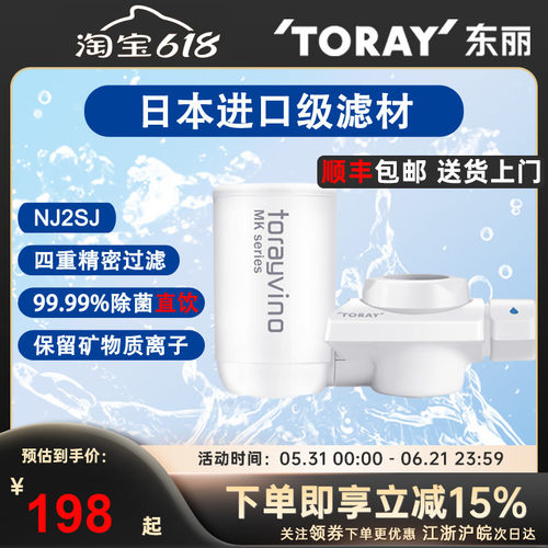 日本东丽比诺超滤水龙头过滤器