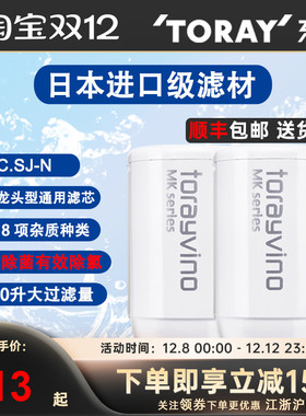 TORAY日本东丽比诺家用厨房自来水龙头过滤器台式净水滤芯MKC.SJ