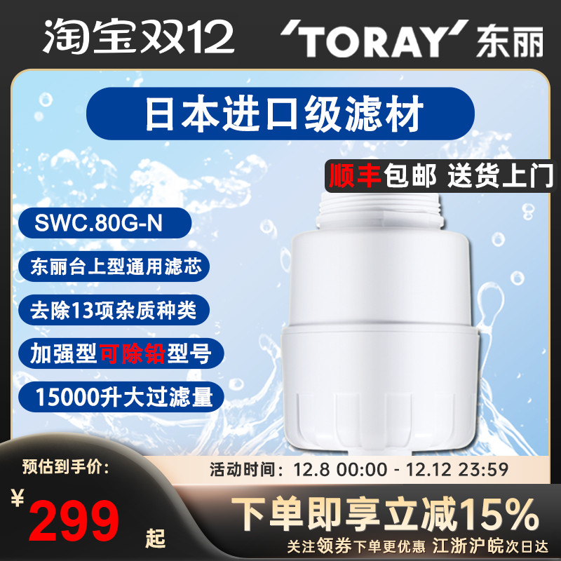 东丽TORAY超滤除铅净水器滤芯