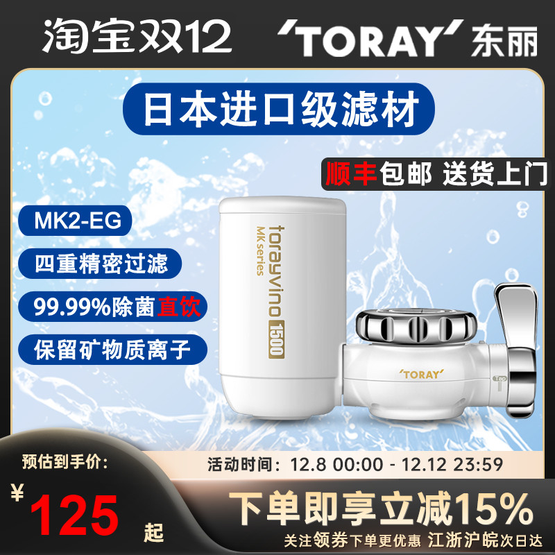 toray日本东丽净水器超滤